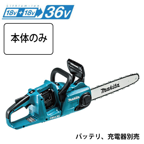 マキタ 充電式チェンソー MUC353DZ 350mm 18V+18V 本体のみ