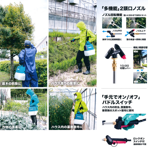 使用例　多機能2頭口ノズル　手元スイッチ