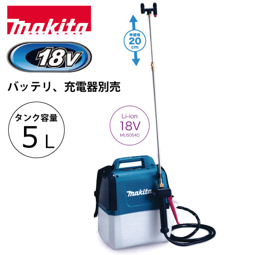 マキタ 充電式噴霧器 MUS054DZ タンク容量5L 本体のみ バッテリ、充電器別売