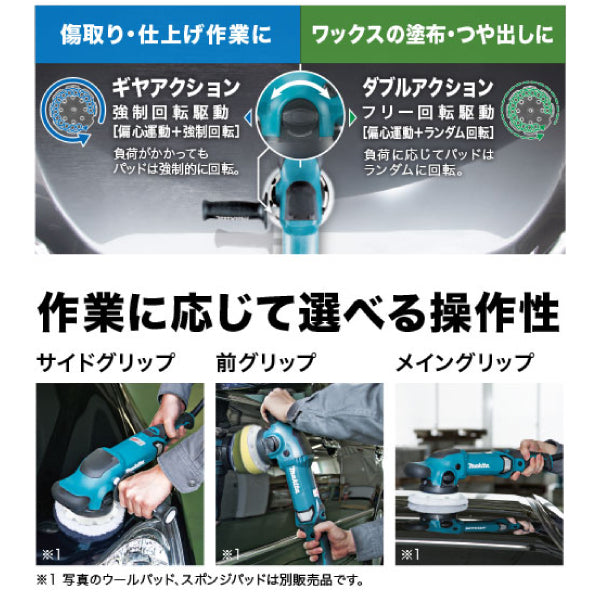 マキタ 125mmランダムオービットポリッシャ PO5000C