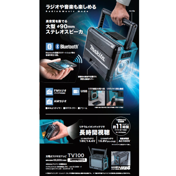 makita 充電式ラジオ付テレビ TV100