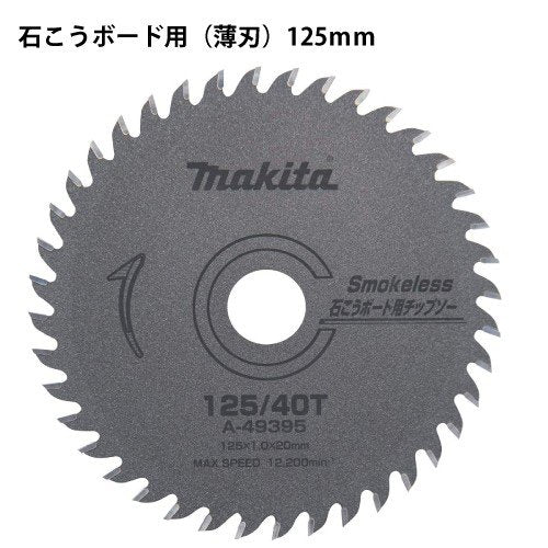 マキタ A-49395 石こうボード用チップソー（薄刃） 外径125mm 刃数40