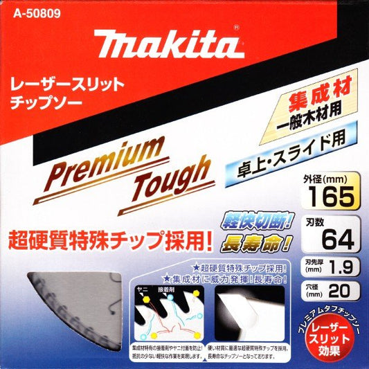 マキタ A-50809 プレミアムタフコーティングチップソー 外径165mm 刃数64 （卓上・スライド用）