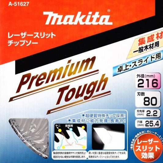 マキタ A-51627 プレミアムタフコーティングチップソー 外径216mm 刃数80 （卓上・スライド用）