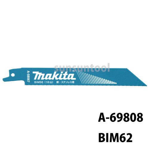 マキタ　レシプロソーブレード　BIM62 A-69808　5枚入