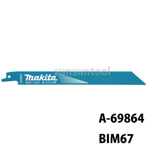 マキタ　レシプロソーブレード　BIM67 A-69864　5枚入