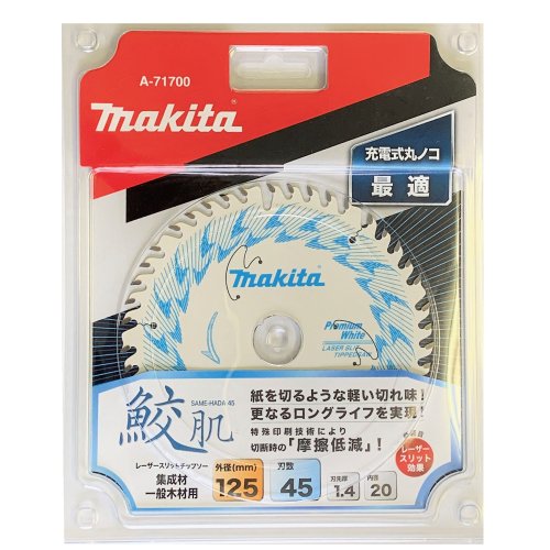 マキタ A-71700  鮫肌プレミアムホワイトチップソー 125mm×45 集成材・一般木材用