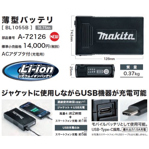 マキタ 薄型バッテリ BL1055B (A-72126)